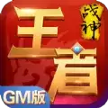 王者战神