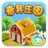 奇异庄园
