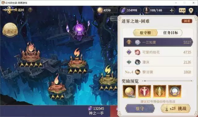 《幻书启世录》迷雾之地困难打法攻略