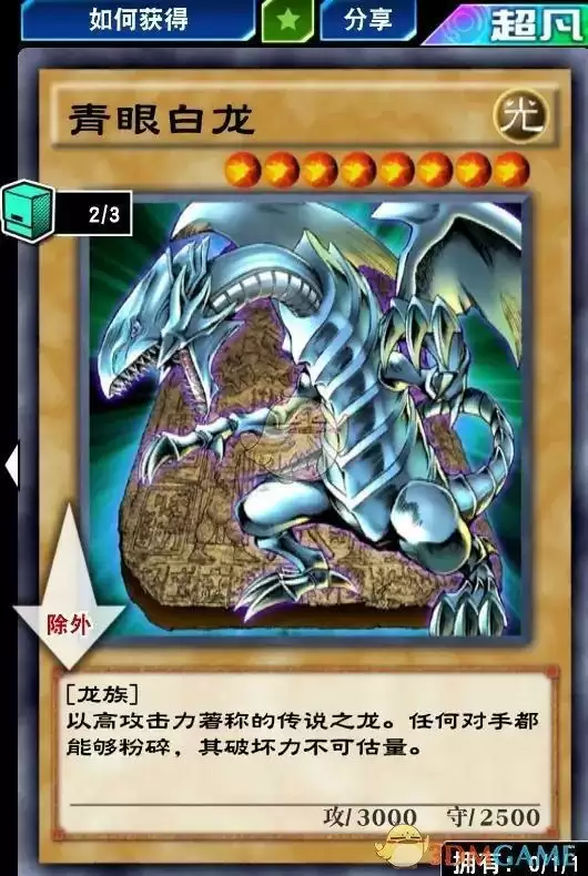《游戏王：决斗链接》青眼白龙获得方法
