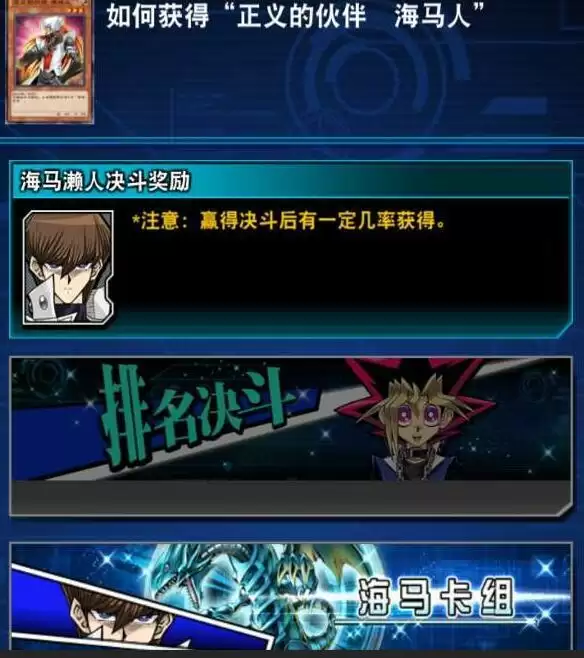 《游戏王：决斗链接》海马人获得方法