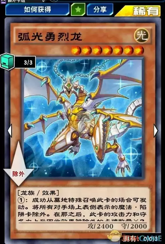 《游戏王：决斗链接》弧光勇烈龙获得方法