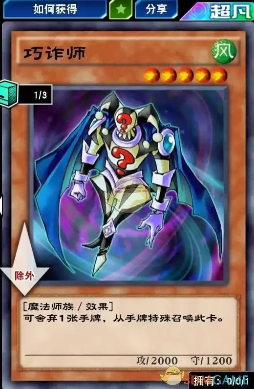 《游戏王：决斗链接》巧诈师获得方法
