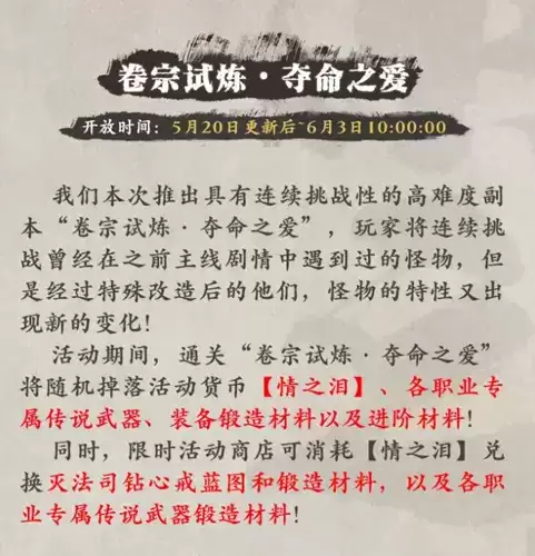 《影之刃3》卷宗试炼夺命之爱活动介绍