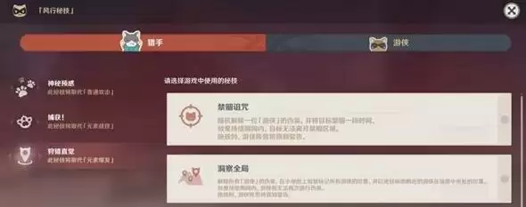 《原神》风行迷踪猎手技能选择推荐