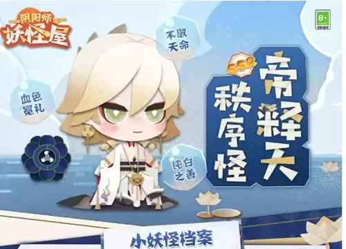 《阴阳师：妖怪屋》帝释天获取攻略