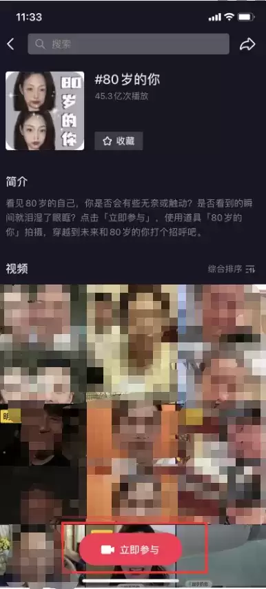 抖音80岁特效操作方法