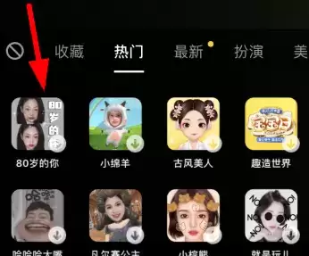 抖音80岁特效操作方法