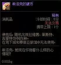 希洛克的硬币有什么用