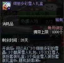 dnf雪人套怎么获得2021