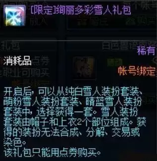 dnf雪人套怎么获得2021