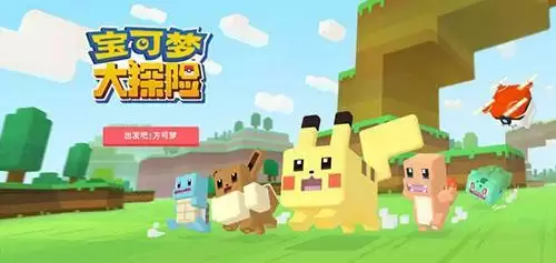 宝可梦大探险游戏截图