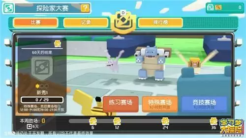 宝可梦大探险8-15图片