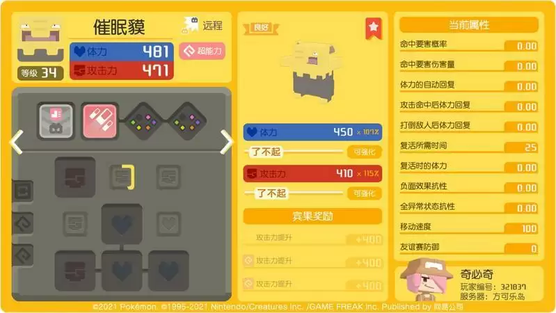 宝可梦大探险催眠貘进化等级条件一览