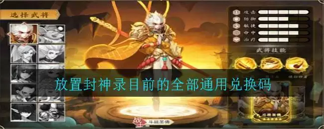 放置封神录目前的全部通用兑换码