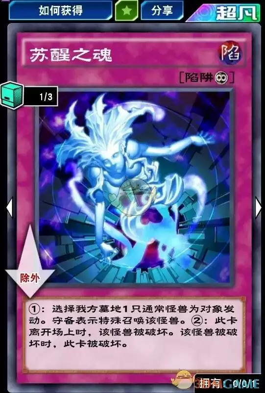 《游戏王:决斗链接》苏醒之魂波获得方法