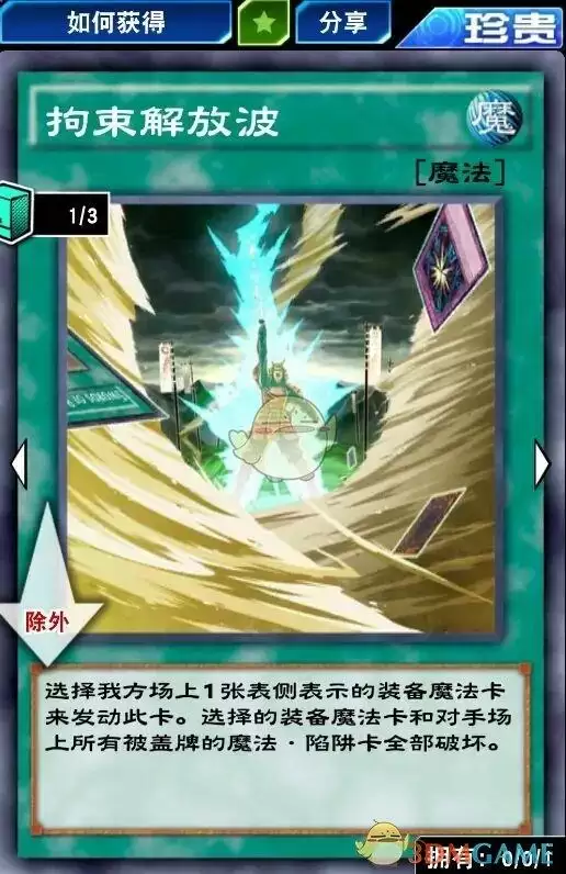 《游戏王:决斗链接》拘束解放波获得方法