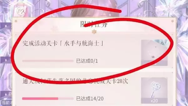 闪耀暖暖水手与航海士任务怎么做?水手与航海士任务完成攻略图片1