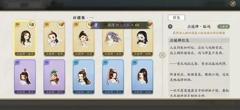 天涯明月刀手游应援集图鉴全收集完成攻略