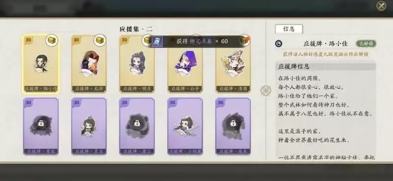 天涯明月刀手游应援集图鉴全收集完成攻略