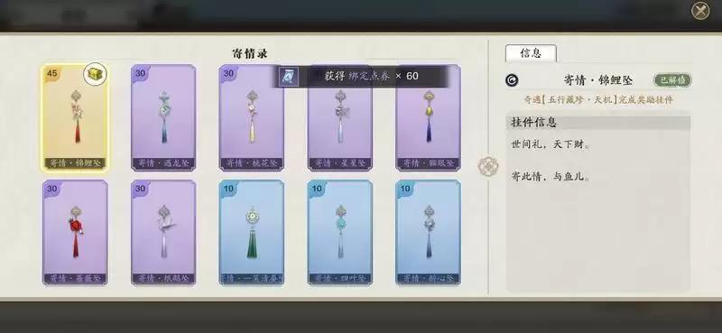 天涯明月刀手游寄情录图鉴全收集完成攻略