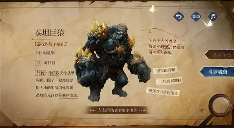 斗罗大陆斗神再临森林之王魂兽身份解析