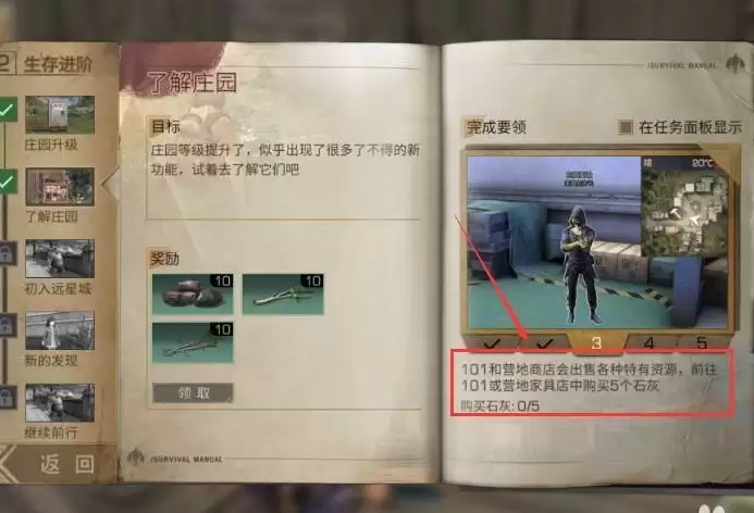 明日之后石灰获得方法介绍