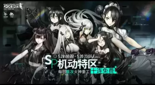 《少女前线》五周年庆典活动介绍