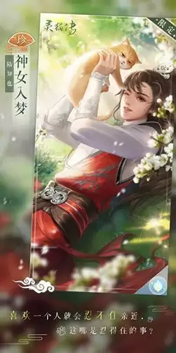 《灵猫传》陆知也神女入梦介绍