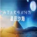 星辰沙海