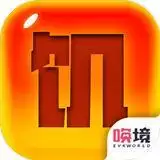 文字饥荒测试服