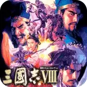 三国志8
