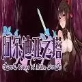 Tower of Ardia全CG