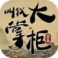 叫我大掌柜折扣
