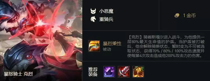 云顶之弈小恶魔装备搭配