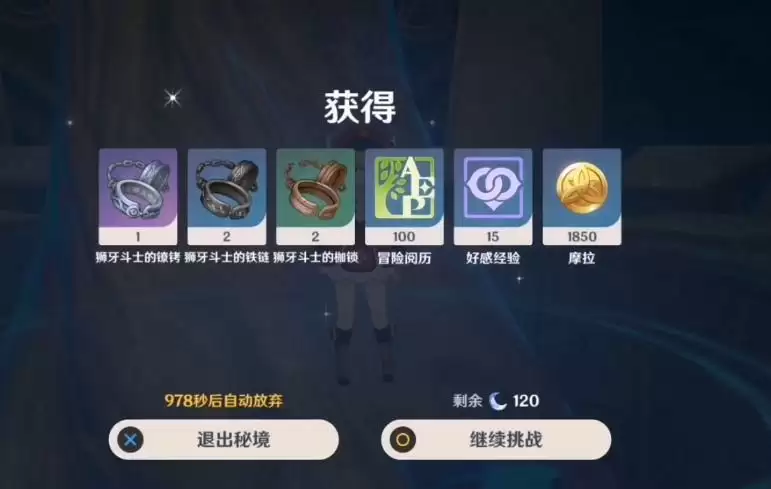 狮牙斗士的枷锁怎么获得_2 狮牙斗士的枷锁怎么获得