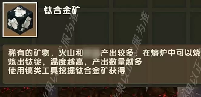 迷你世界钛合金矿获取方法介绍