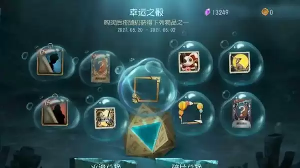 第五人格幸运之骰详细玩法攻略