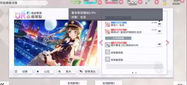 学园偶像季群星闪耀UR角色俏皮警察技能及组队攻略