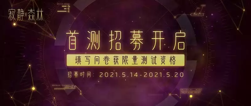 寂静森林测试激活码获取方法分享