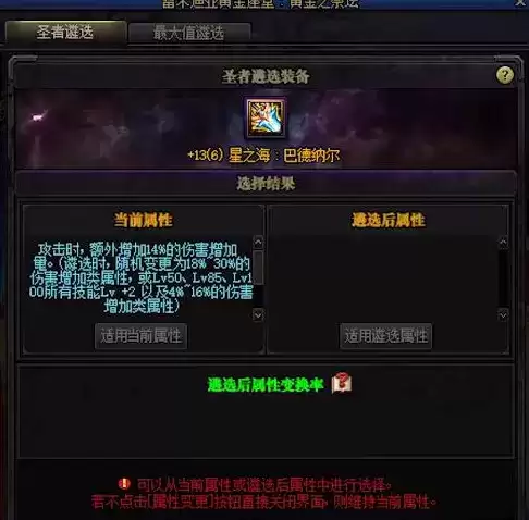 剑魂星之海遴选什么属性