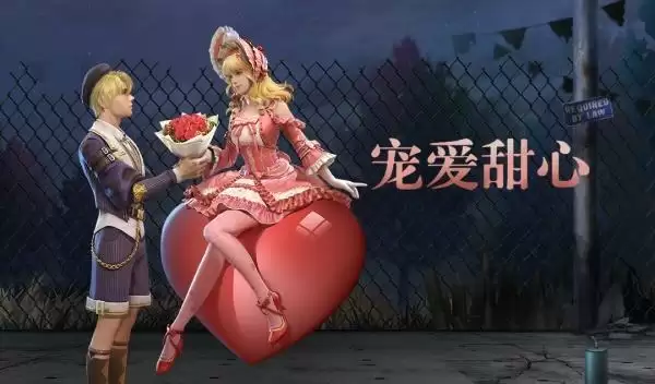 《明日之后》宠爱甜心时装一览