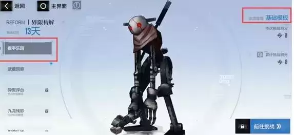 《战双帕弥什》界限构解改造升级方法