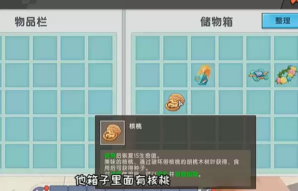 《迷你世界》核桃获得方法