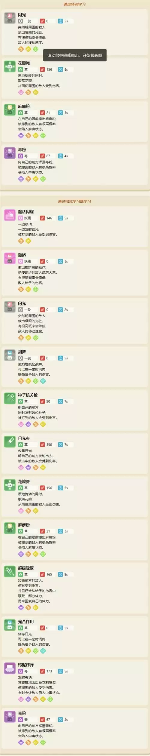 宝可梦大探险走路草必出食谱配方分享