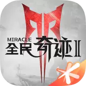 全民奇迹2变态