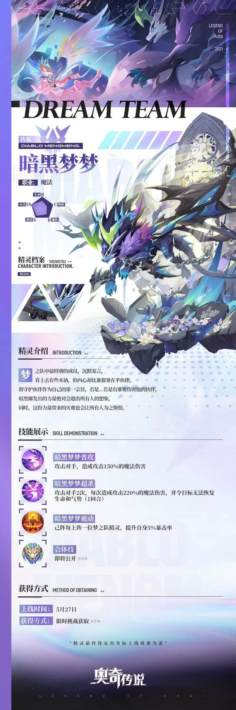 《奥奇传说手游》暗黑梦梦获得方法