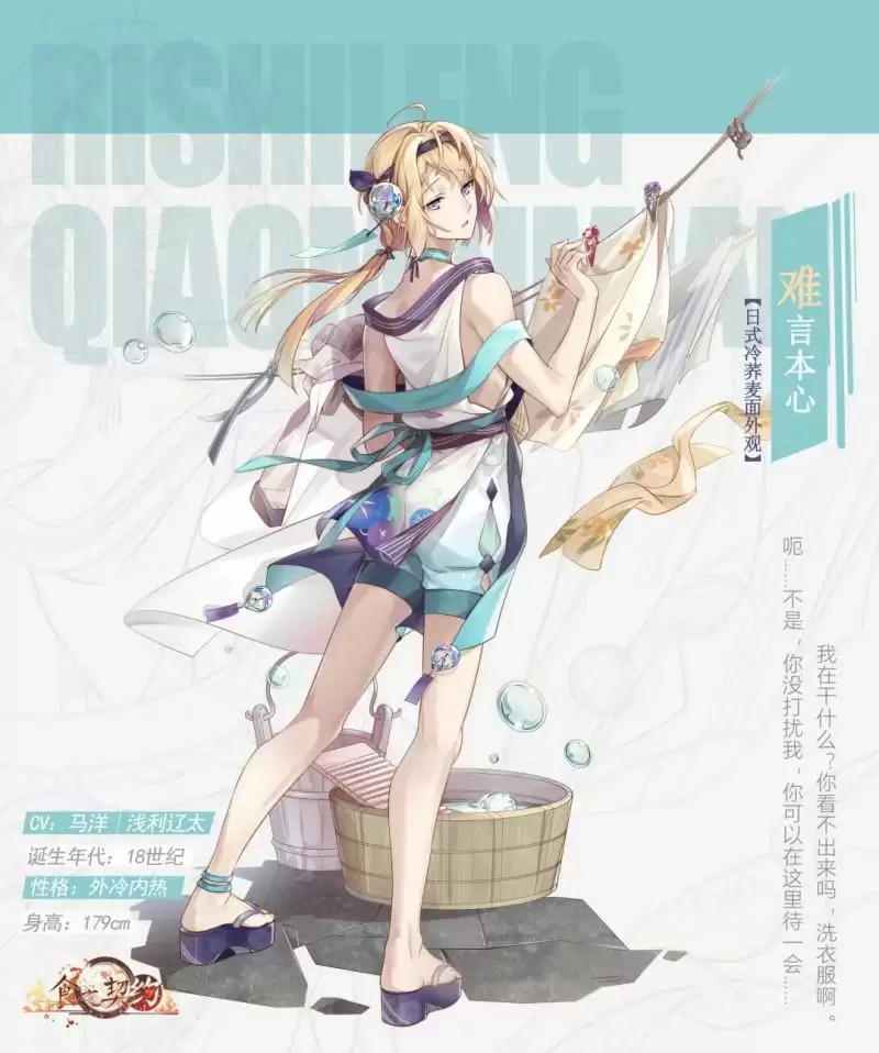 《食之契约》日式冷荞麦面限定外观难言本心一览