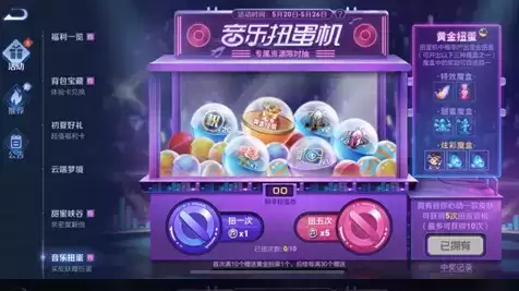 《王者荣耀》扭蛋币获取攻略