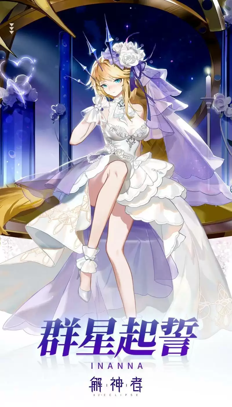 《解神者：X2》群星起誓动态外观一览